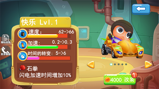 速度之星挑战游戏图1