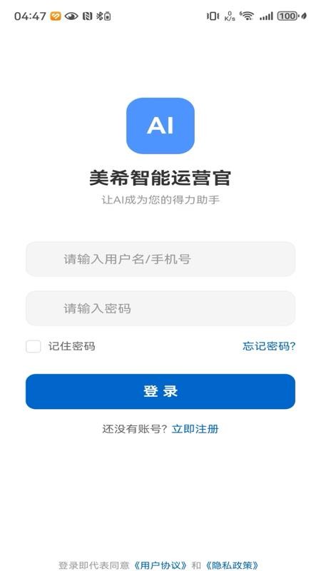 美希运营官app图3