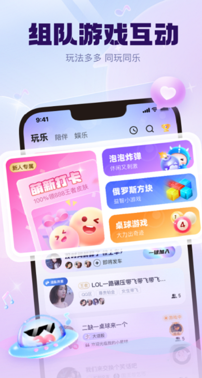 怦怦星球app图3