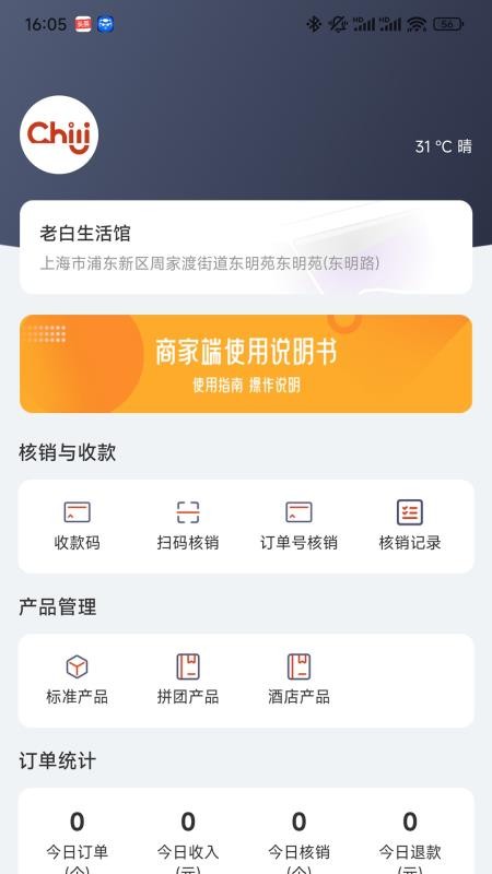 Chili商家版app图3