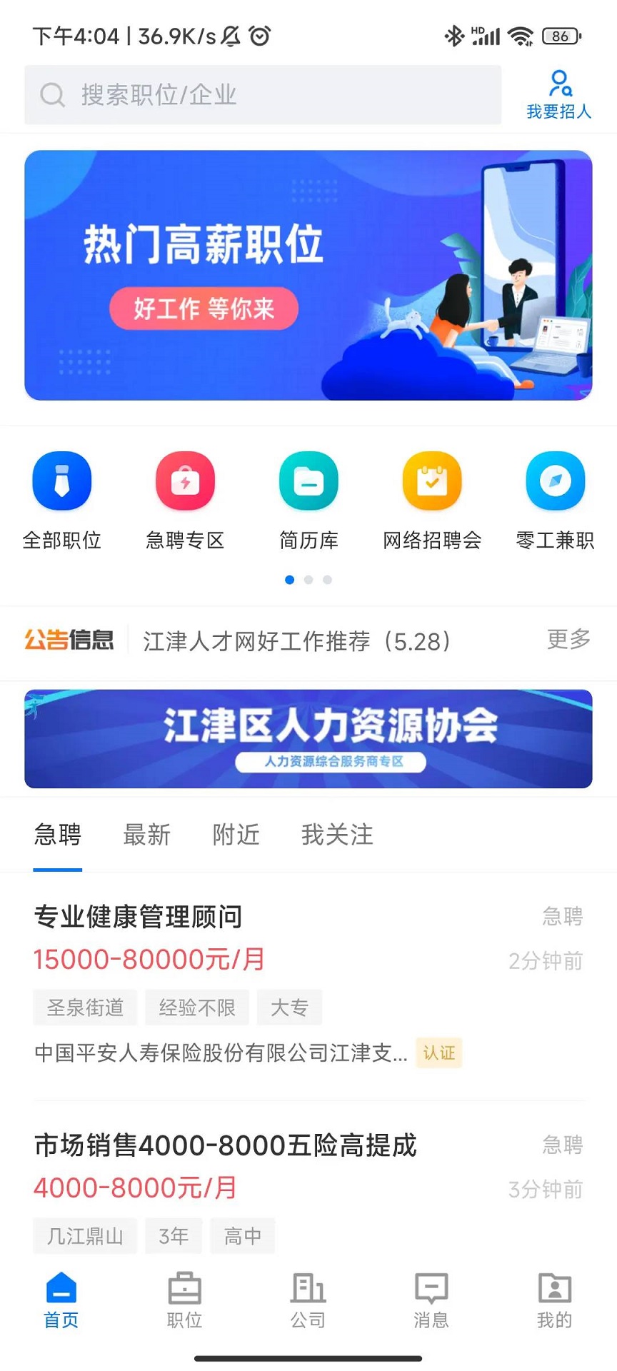 江津人才网app图2
