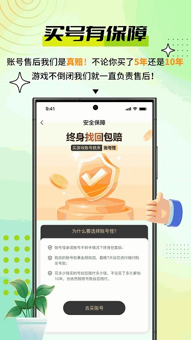 账号怪app