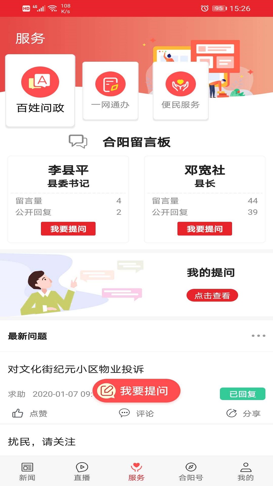 爱合阳官网版图2