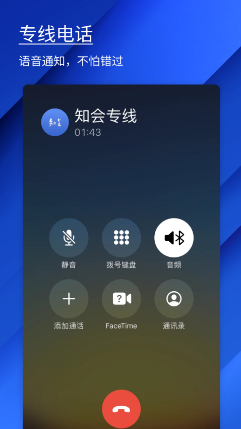 知会app图1