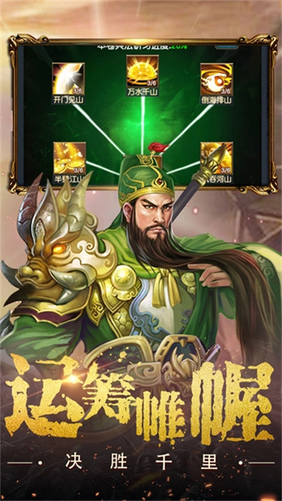 权御三国果盘版