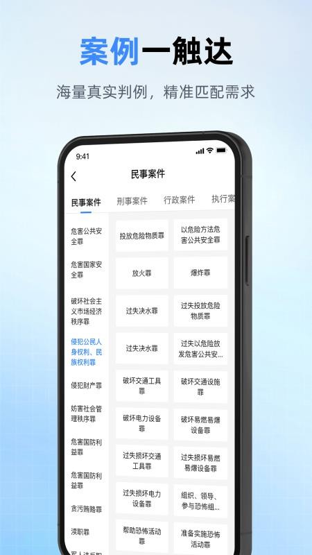 执行信息文书惠印app