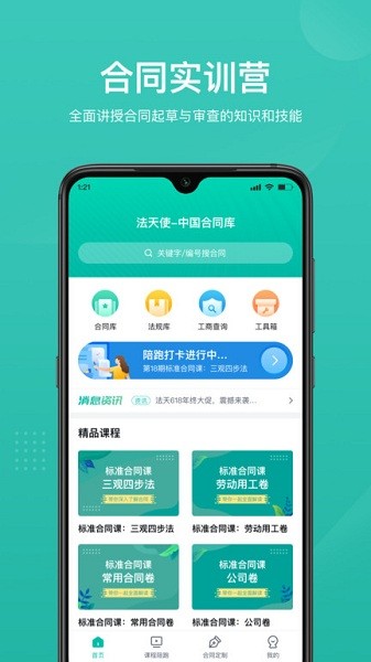 法天使app图3