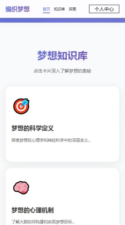 编织梦想app图2