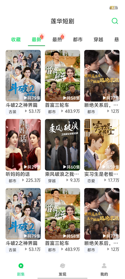 莲华短剧app