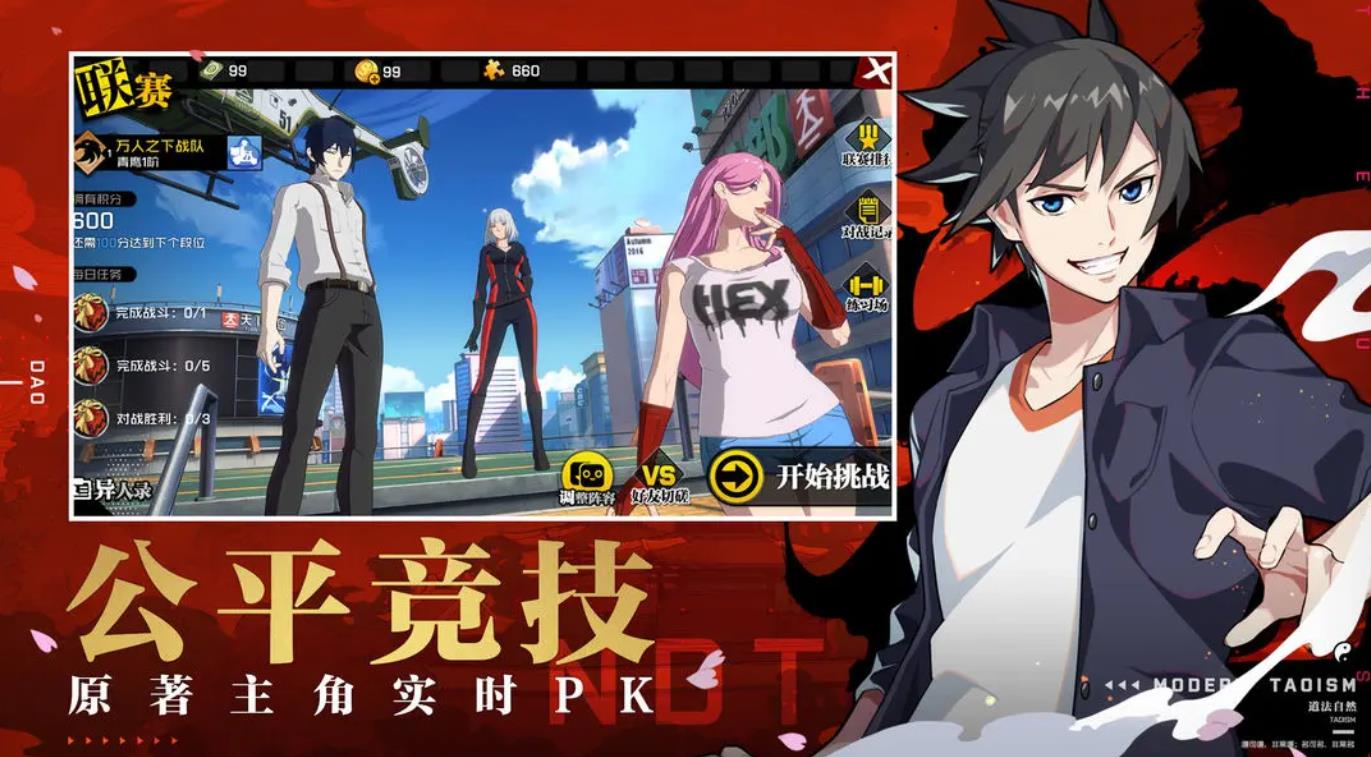 异人之下最新版图1