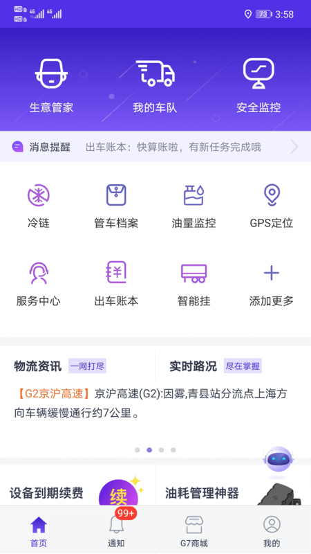 手机管车app