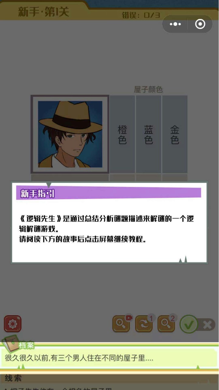 Mr Logic游戏图1