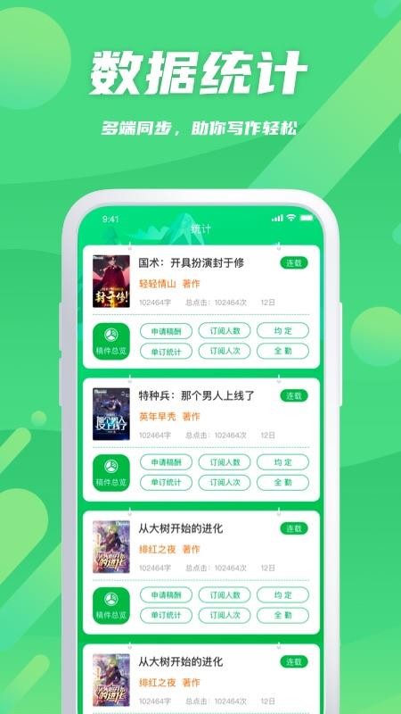飞卢作家助手app图3