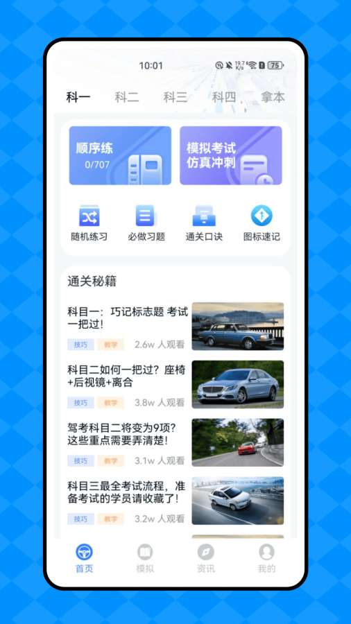 铁马星app图1