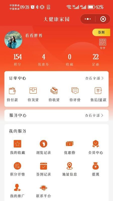 九维天街app图3