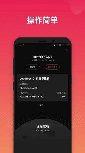 贝锐花生壳app