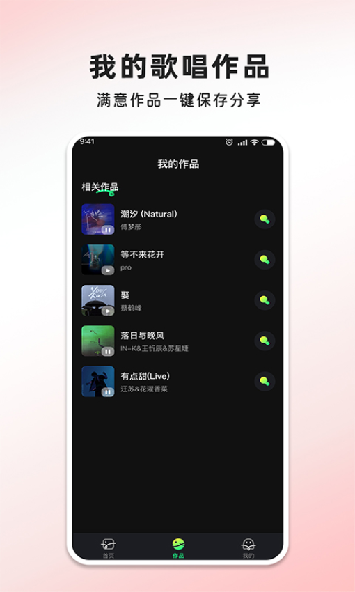 唱歌多多软件图1
