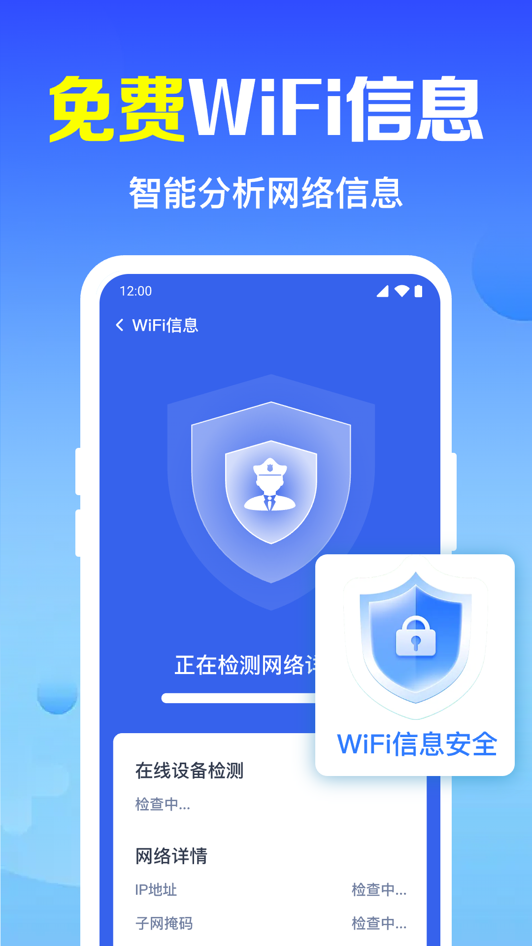WiFi万能连钥app图3