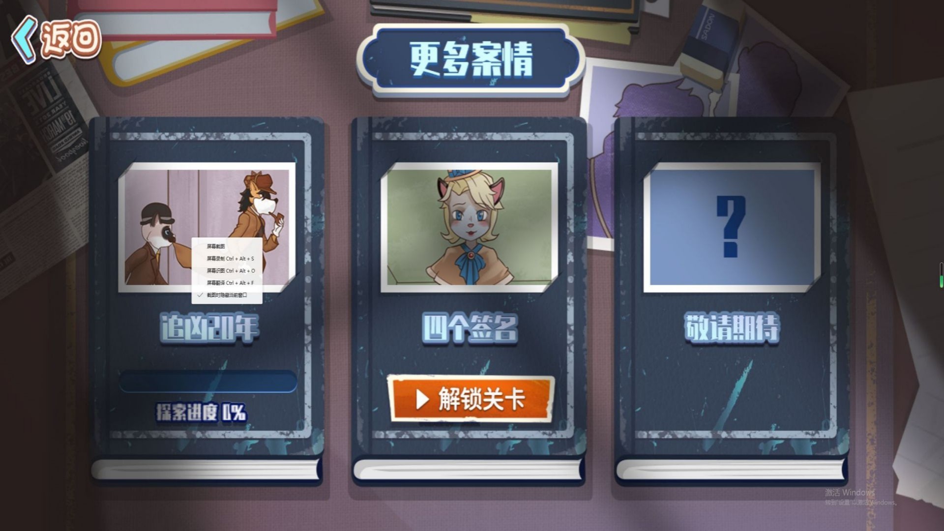 推理小侦探闯关游戏