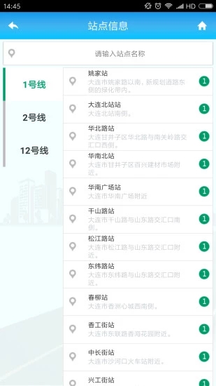 大连地铁app