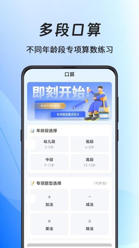 24点速算口算王app图1