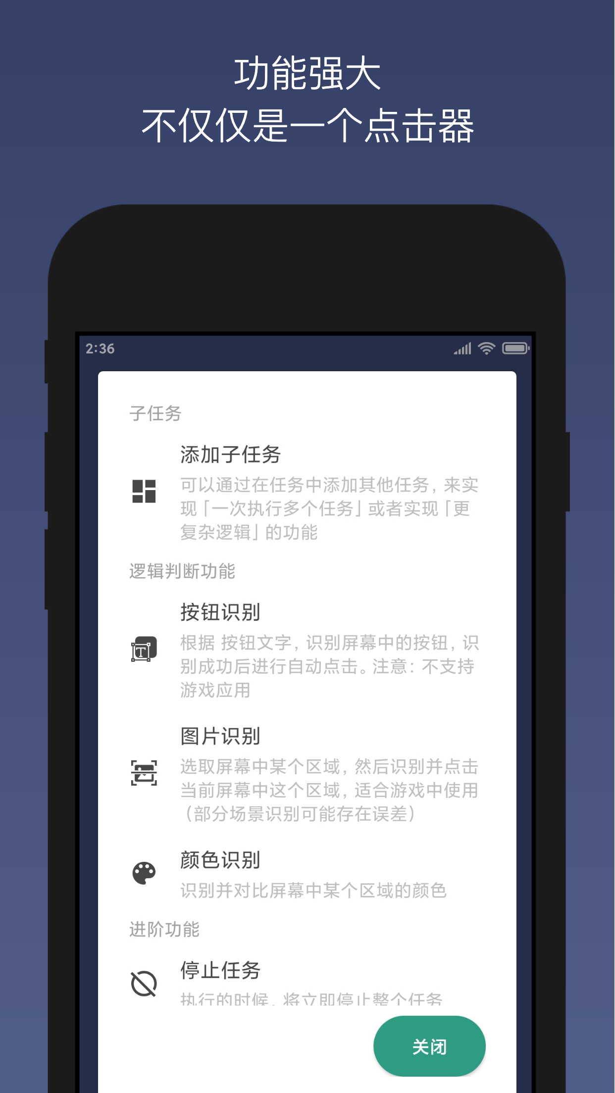 贝利自动点击器软件