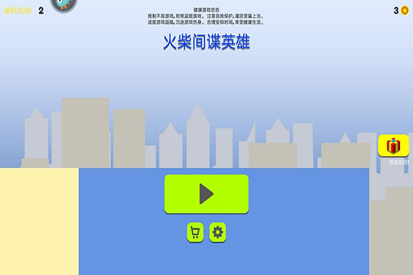 火柴间谍英雄游戏九游版图2