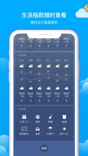 美丽天气软件