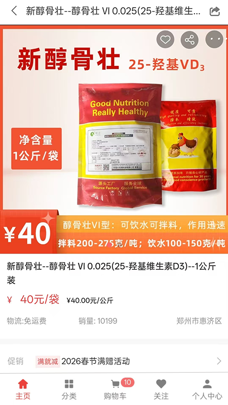 鸡鸣天下app图2