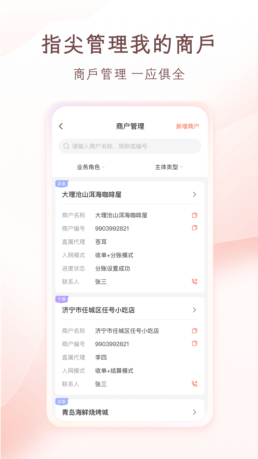老板管账渠道版app图2