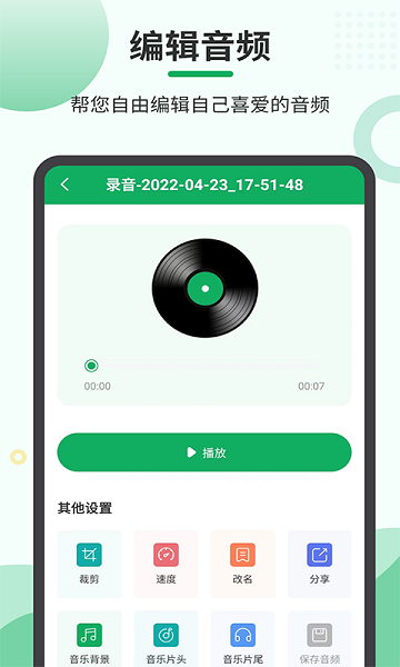 音频合并导出app
