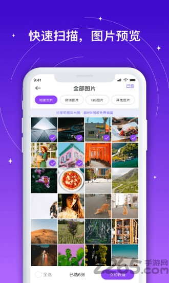 手机图片恢复软件