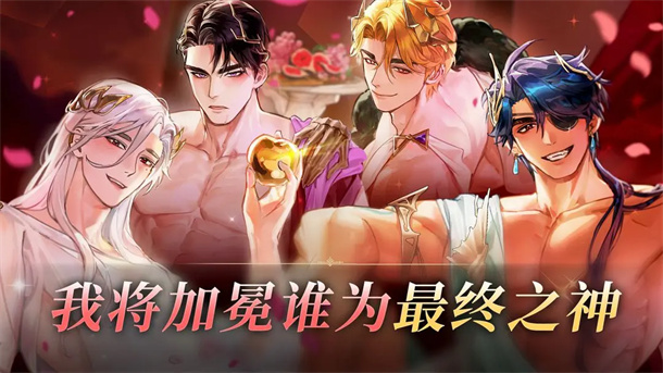 神域之恋游戏