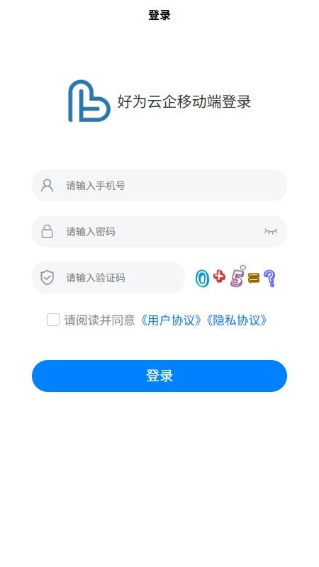 好为云企app图1