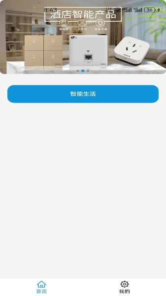 爱控智app图3