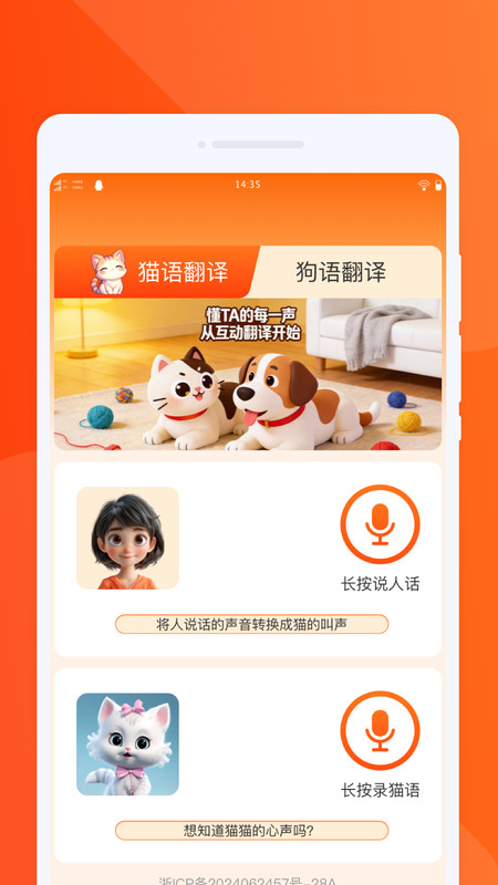 宠物社交互动翻译app图3