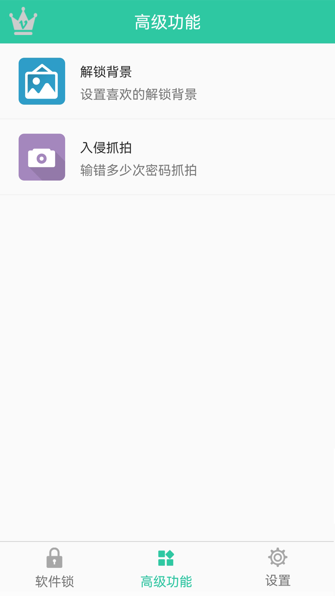 软件密码锁app