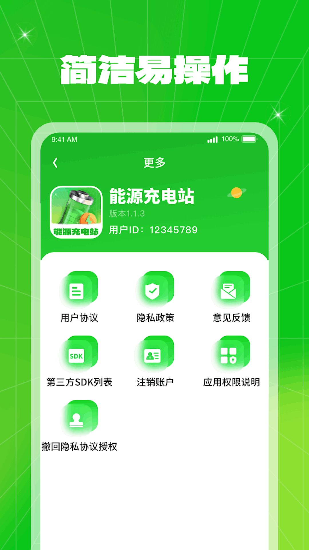 能源充电站app图1