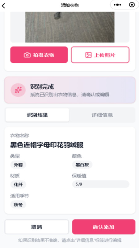 智搭衣橱app