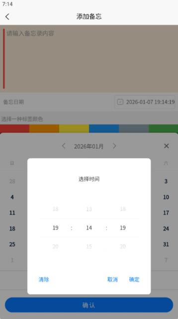 快捷备忘录助手软件图1