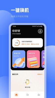 PikPak助手app图1