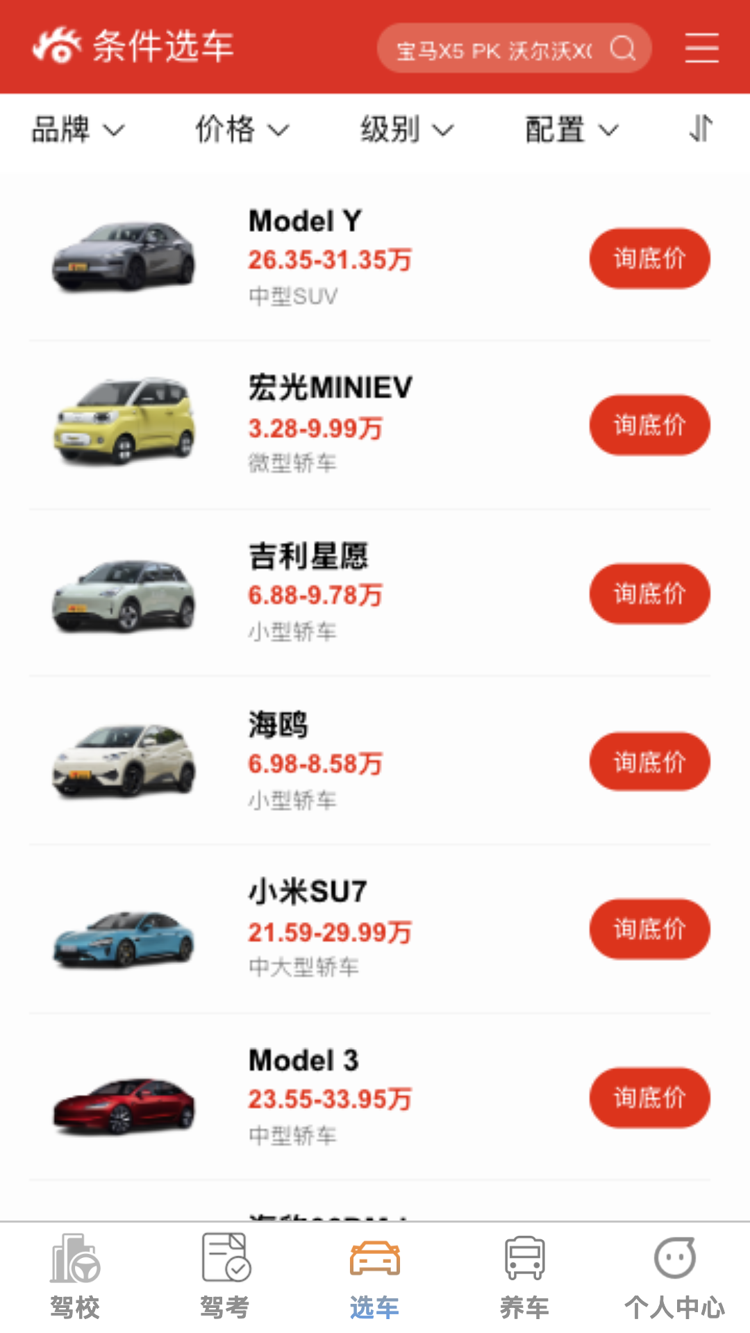 吉驾伴行app图2