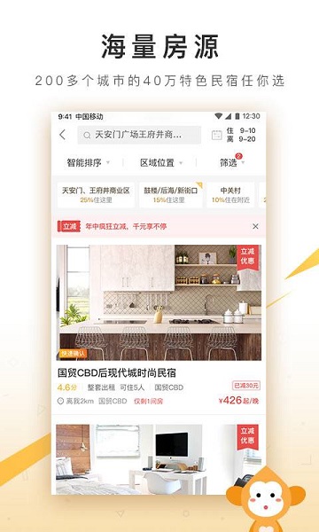 程猫民宿app