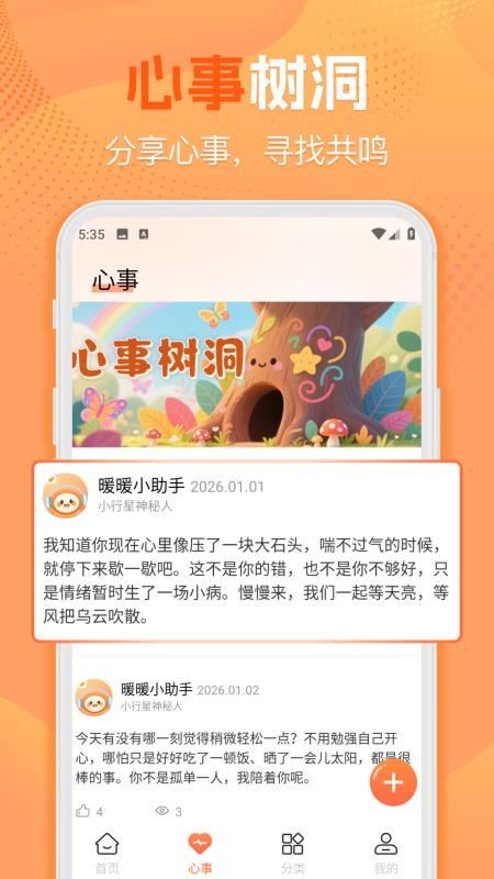 暖暖倾诉app图3