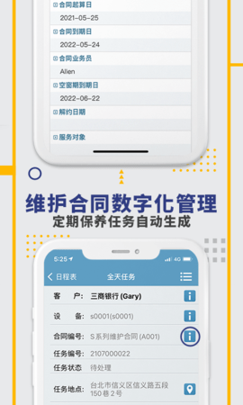 外勤筋斗云app