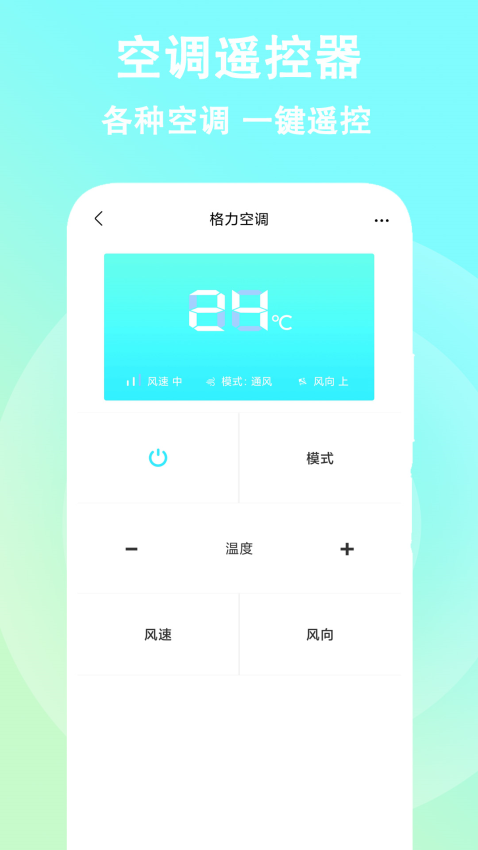 空调遥控器软件图2