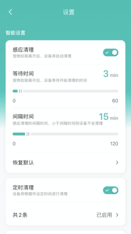 糖派宠物app图2
