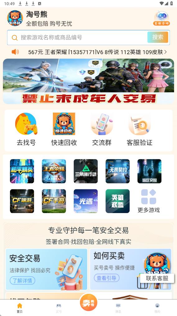 淘号熊app图2