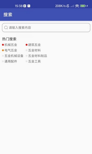 五金攻略app图2