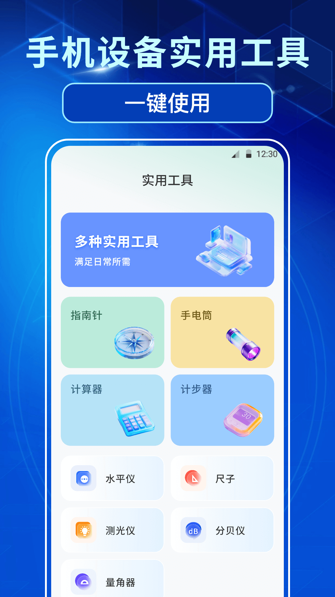 手机设备信息app图3